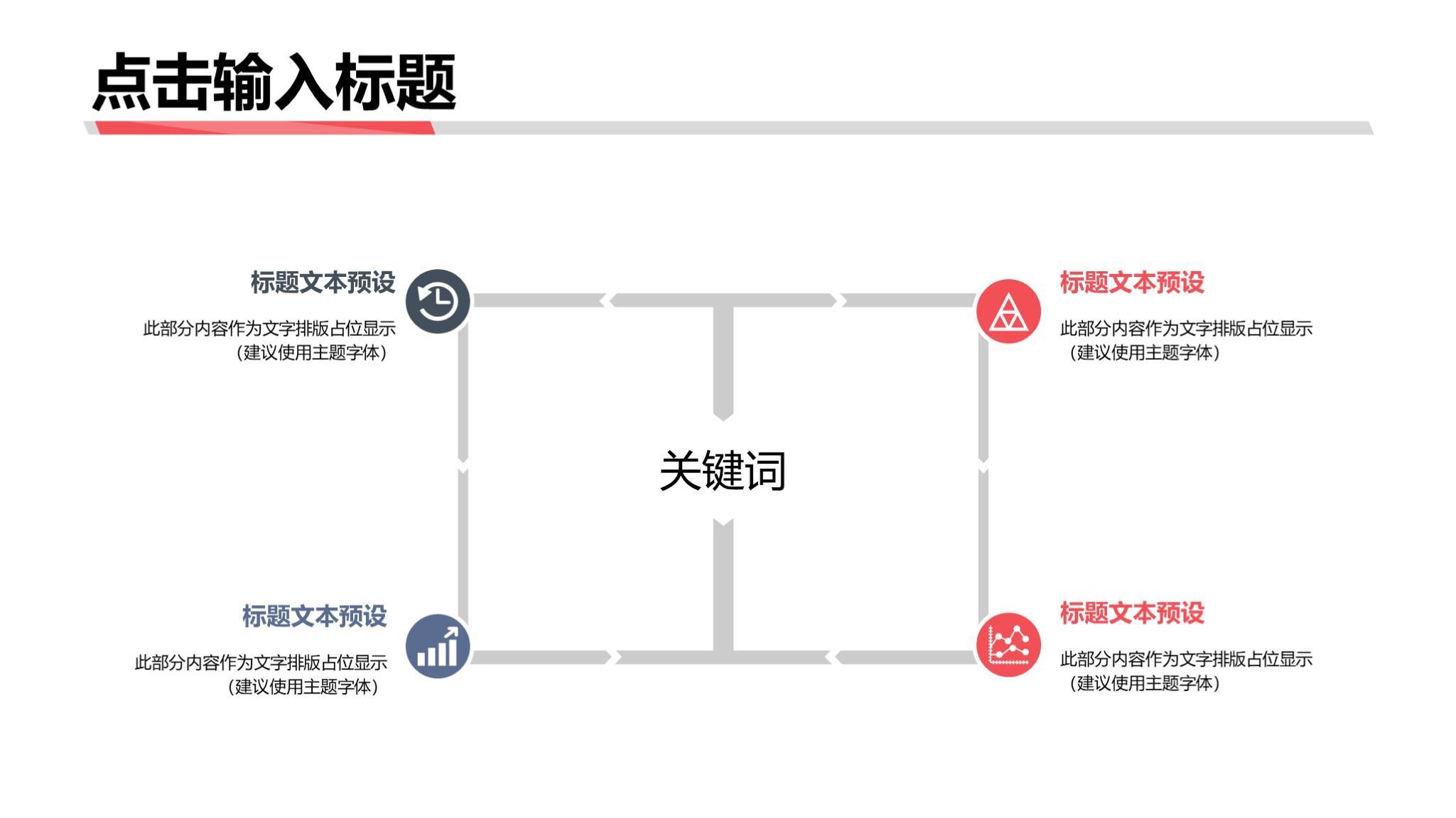 (简洁版ppt免费模板)(简约通用ppt免费模板)