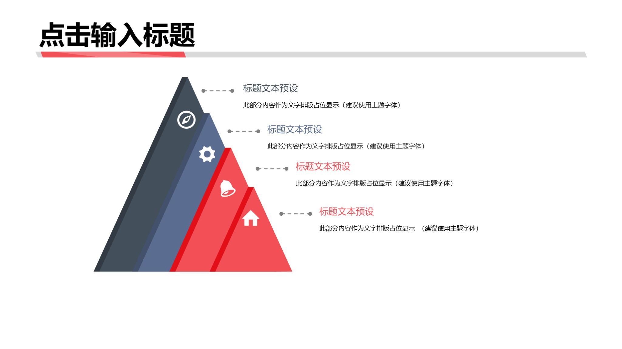 (简洁版ppt免费模板)(简约通用ppt免费模板)