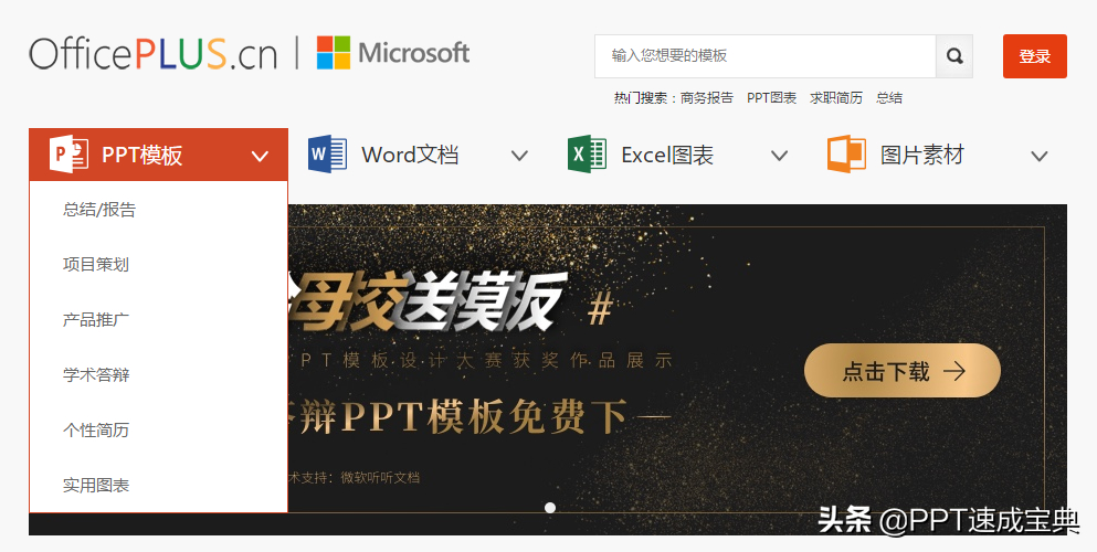 (ppt模板免费下载素材网站)(免费的ppt模板素材网站)