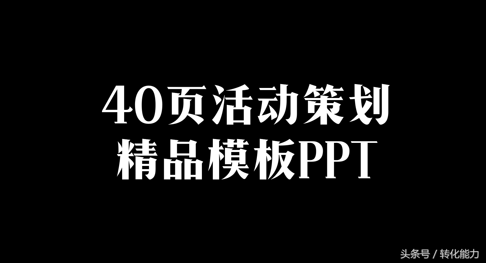 (阅读分享会ppt模板)(分享ppt模板免费)