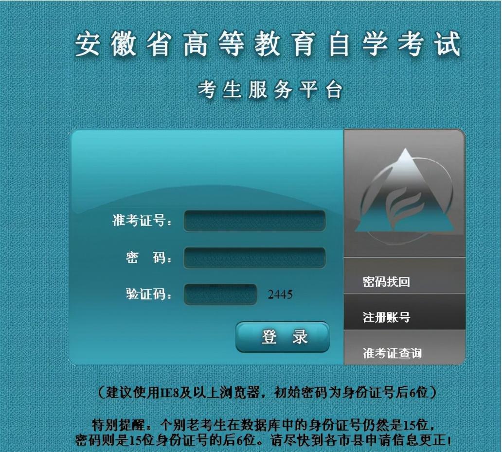 (安徽省自考网上报名)(安徽省自考网官网)