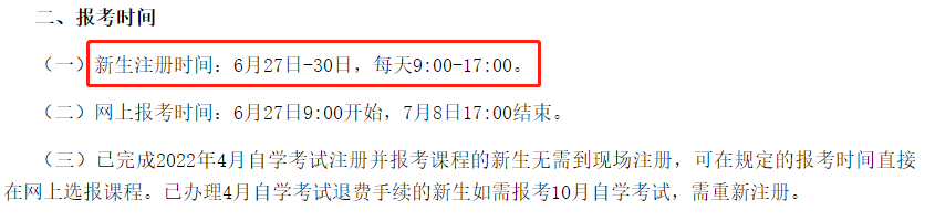 (2022年自考报名时间)(2022年自考报名时间地点)