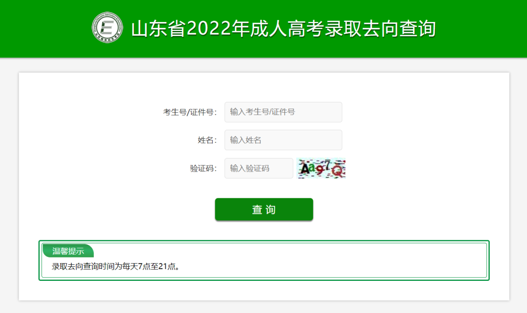 (成人高考查询录取官网)(成人高考录取查询入口官网查询)