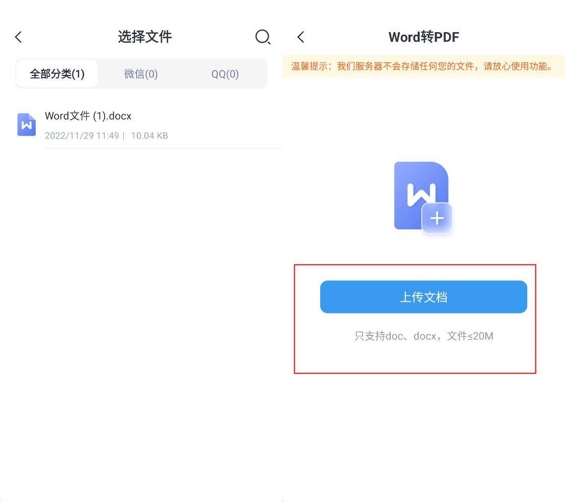 (word格式怎么转换成pdf)(word转换pdf中文版完整最新)