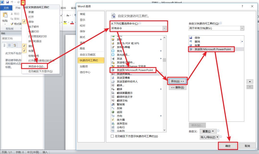 (word发送到ppt)(word发送到ppt怎么自定义)