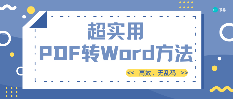 (怎样免费将pdf转换成word)(怎样免费将pdf转换成xls)