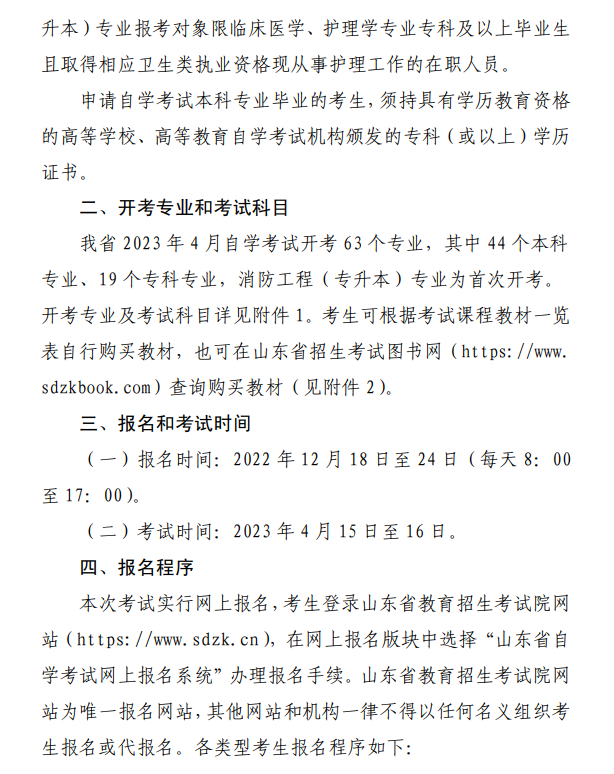 (山东自考本科报名时间2023年官网)(山东自考本科报名时间2023年)