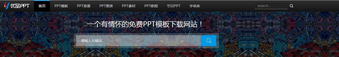 (ppt模板免费网站)(ppt模板免费网站二维码)