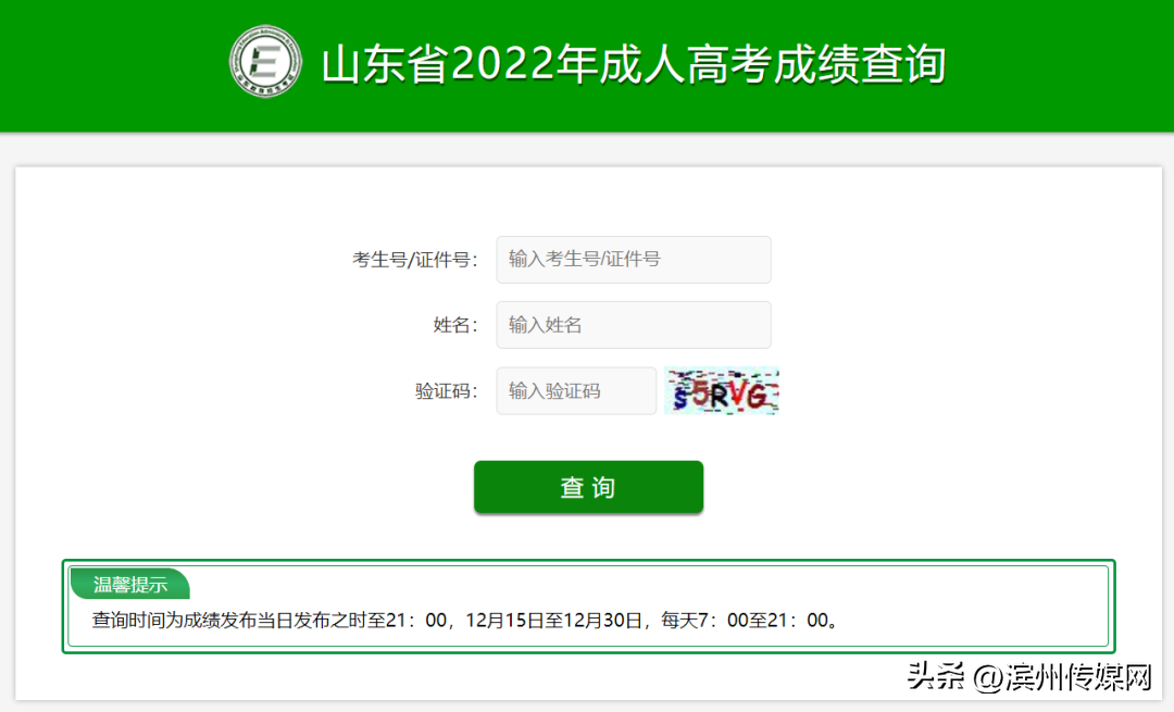 (山东省2022年成人高考官网)(山东2022年成人高考结果查询)