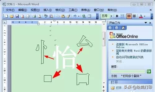 (word如何制作红头文件)(红头文件word制作流程)