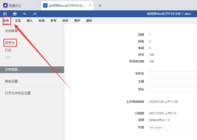 (电脑上免费的word文档)(电脑上免费的word文档怎么下载)