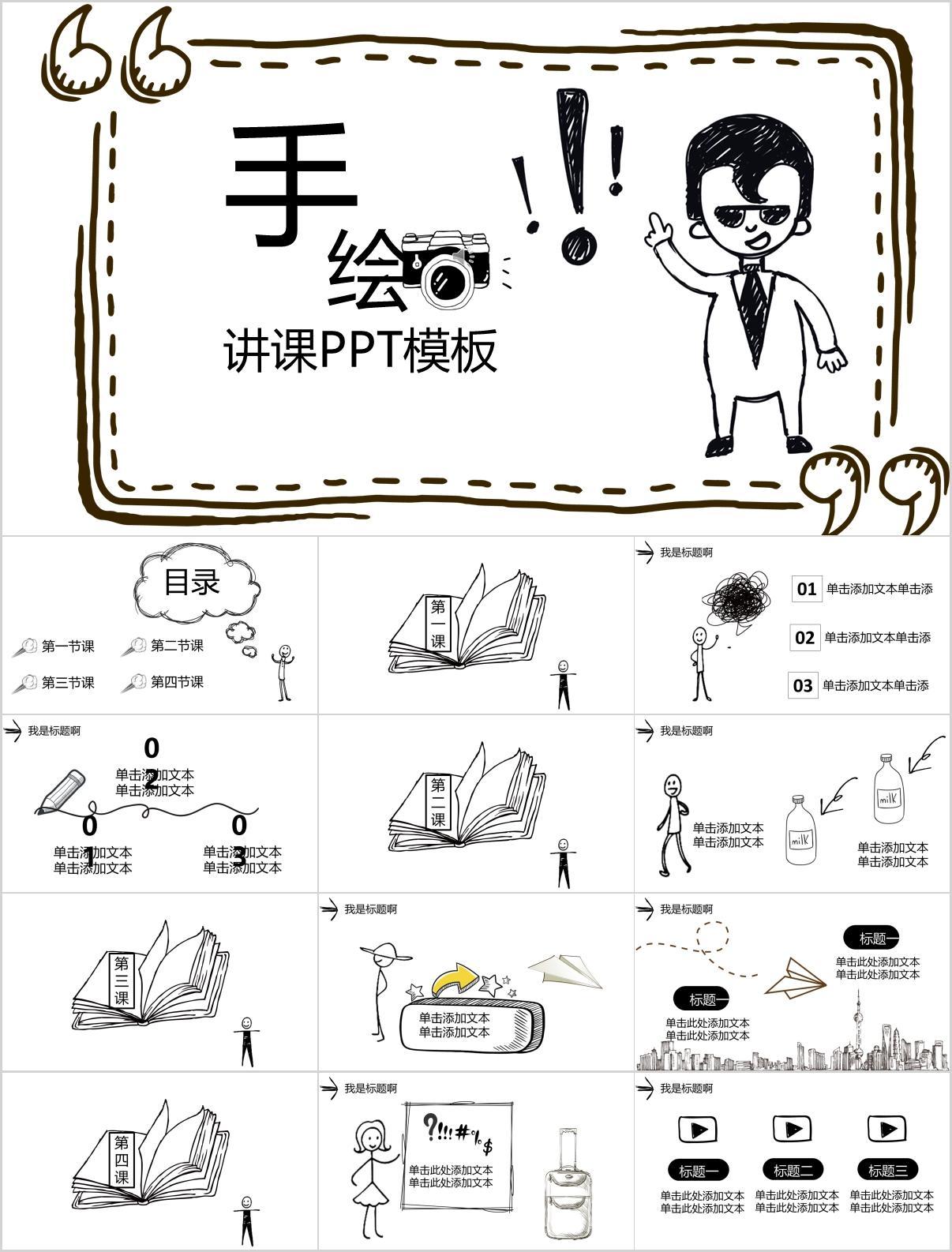 (PPT模板免费下载)(ppt模板免费下载完整版)