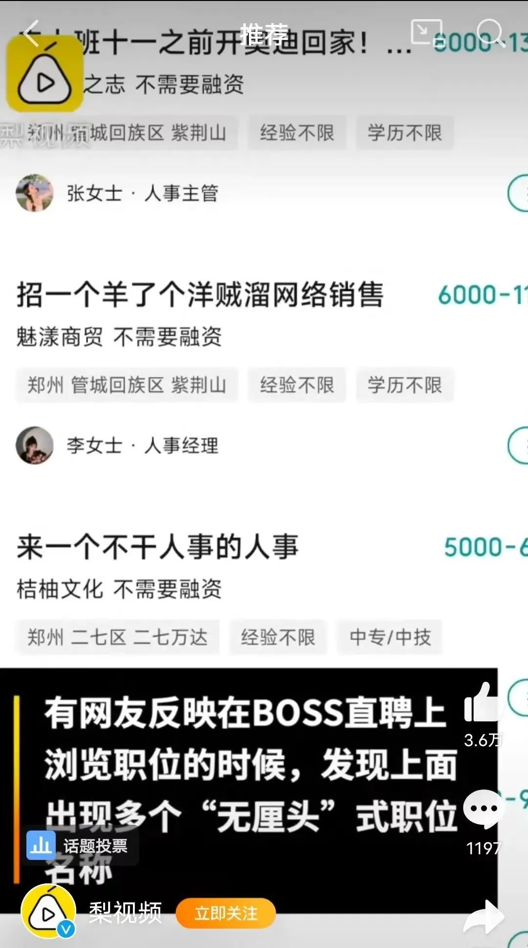 (排名前十的招聘app)(招聘排行榜前十名)