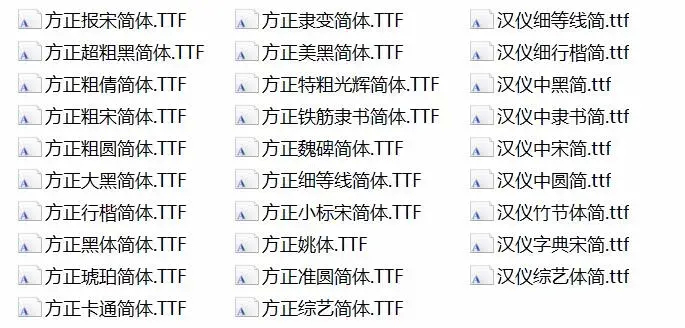 (word常用字体库下载)(word字体库免费完整版)