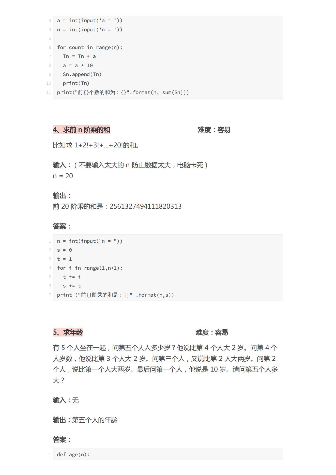 (python入门经典100例)(python入门经典100题)