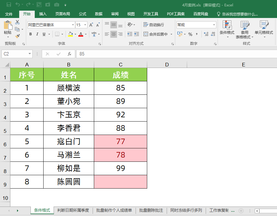 (设置单元格条件格式)(设置单元格的条件格式)