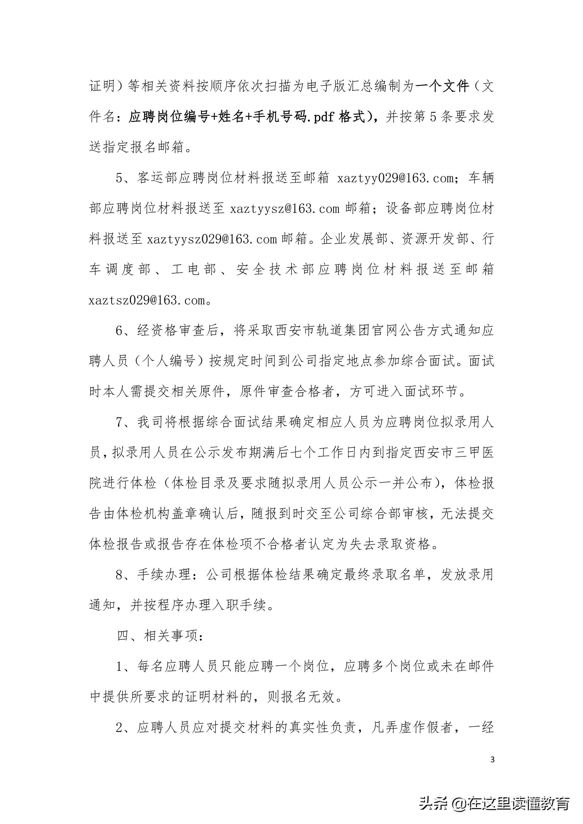 (西安地铁正式工招聘)(西安地铁正式工招聘官网)