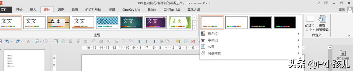 (新手制作ppt用什么软件)(新手制作ppt需要现在什么软件)