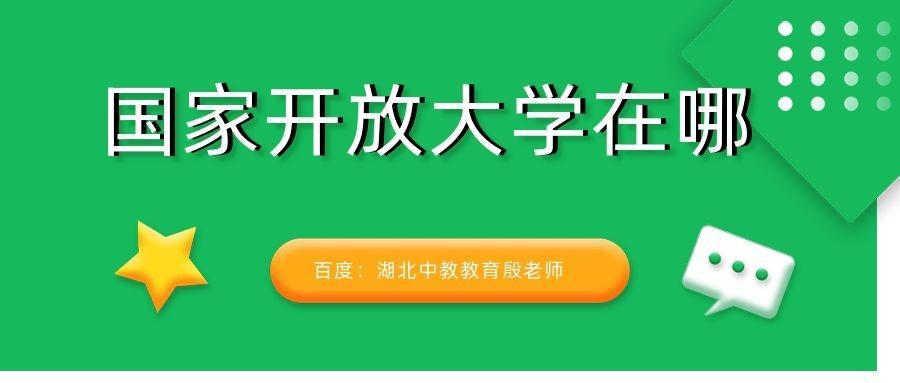 (国开大专报名官网)(国开大专报名条件和时间)