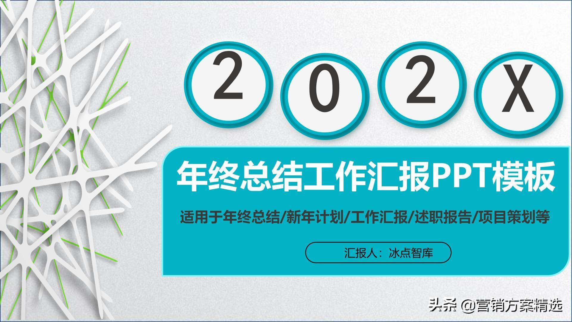 (年度个人年终总结ppt模板)(个人年终总结ppt模板下载)