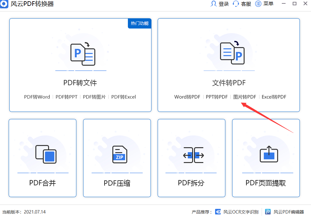 (pdf如何转化为jpg格式不收费)(照片jpg格式如何变成pdf格式)