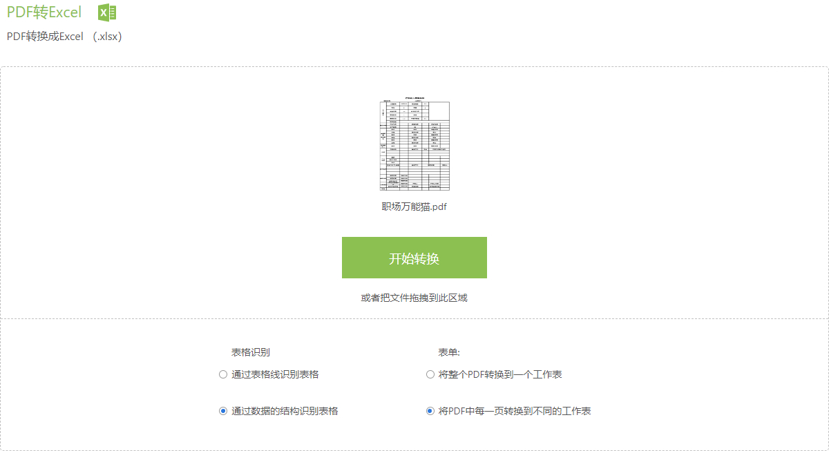 (用手机xlsx转换成excel格式)(xlsx文件手机如何转换成excel文件)