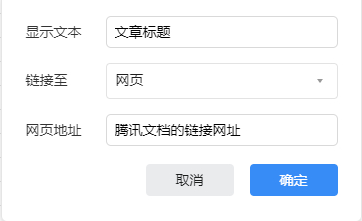 (腾讯文档网页版在线使用)(腾讯文档网页版)