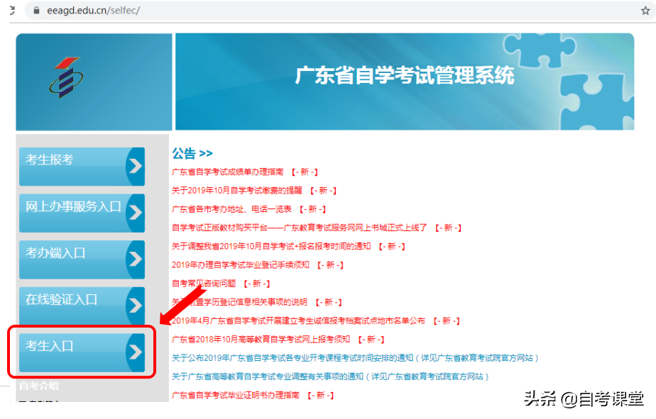 (广东省教育考试院自考报名入口)(广东2022年下半年自考报名时间)