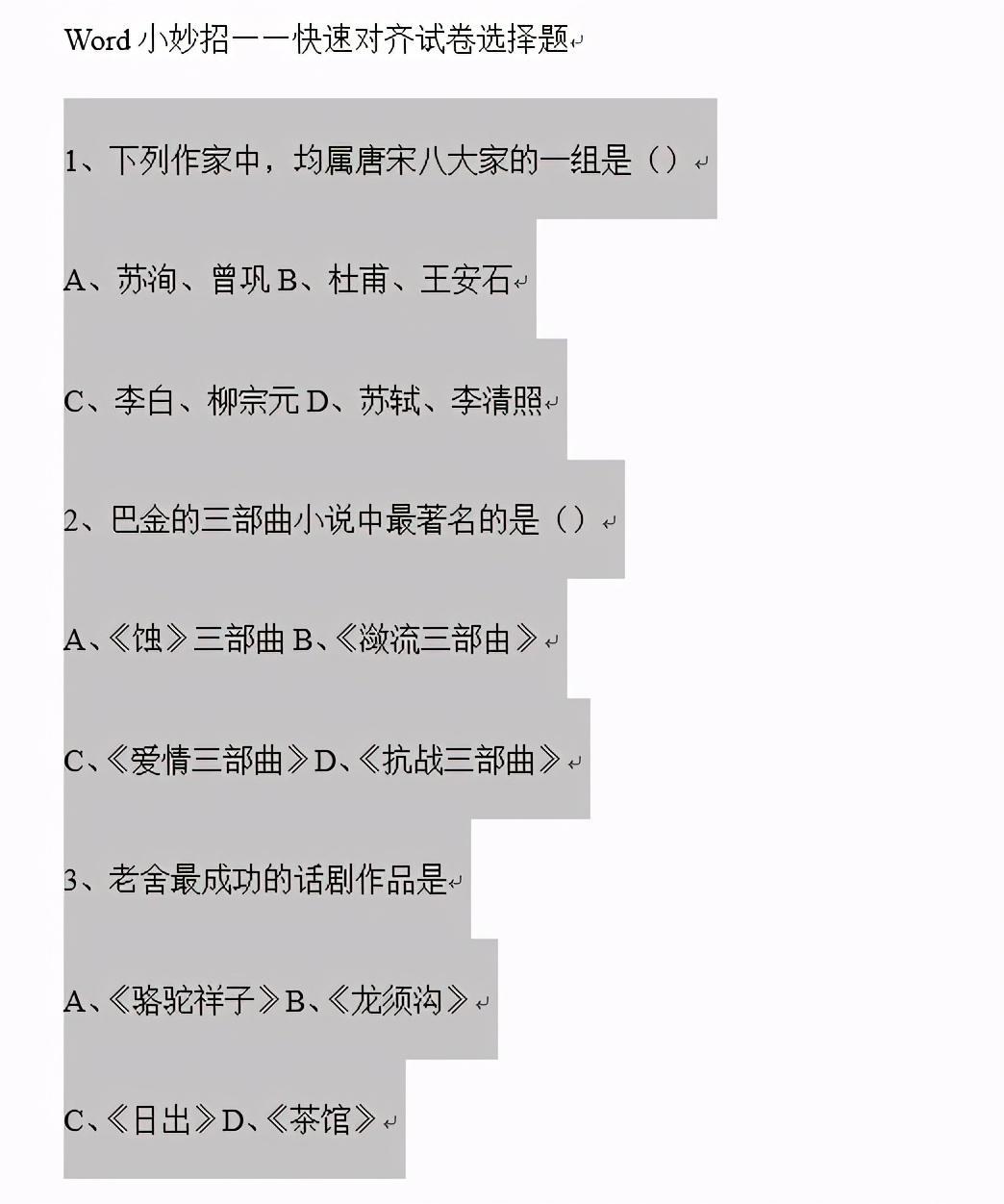 (word文档如何排版成试卷格式)(word文档如何排版图片)