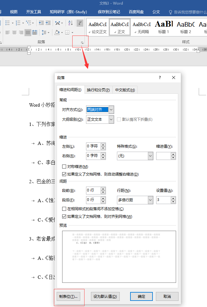 (word文档如何排版成试卷格式)(word文档如何排版图片)