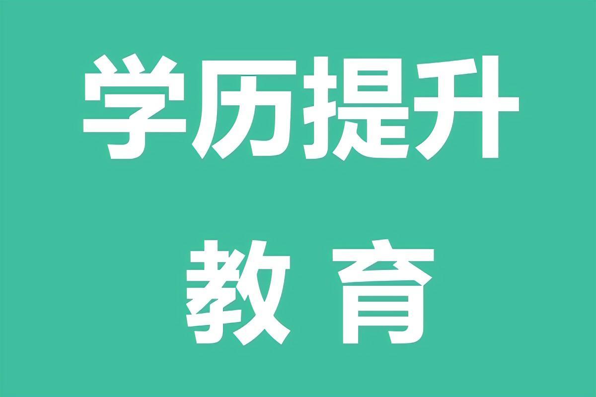 (成人大专可以去学校吗)(成人大专可以不用去学校吗)