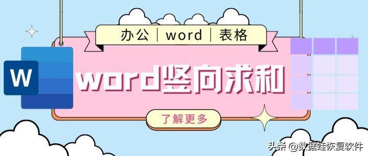 (word怎么求和)(word怎么求和值快捷键)