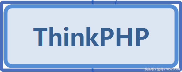 (thinkphp框架官网)(ThinkPHP框架)