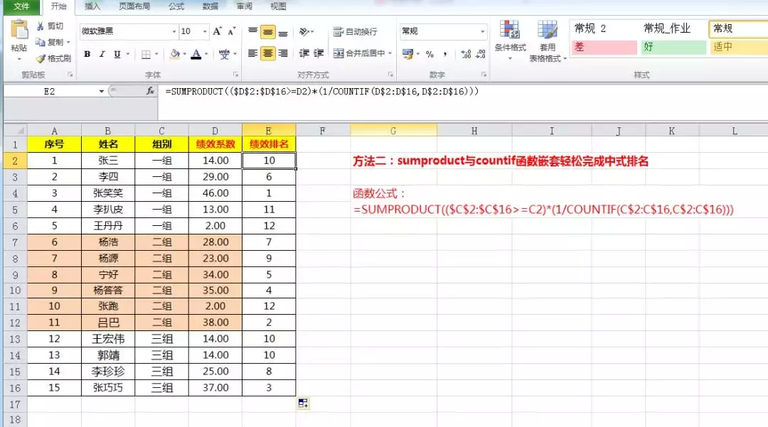 (excel表格排序的方法有哪些)(excel表格排序的方法有哪些图片)