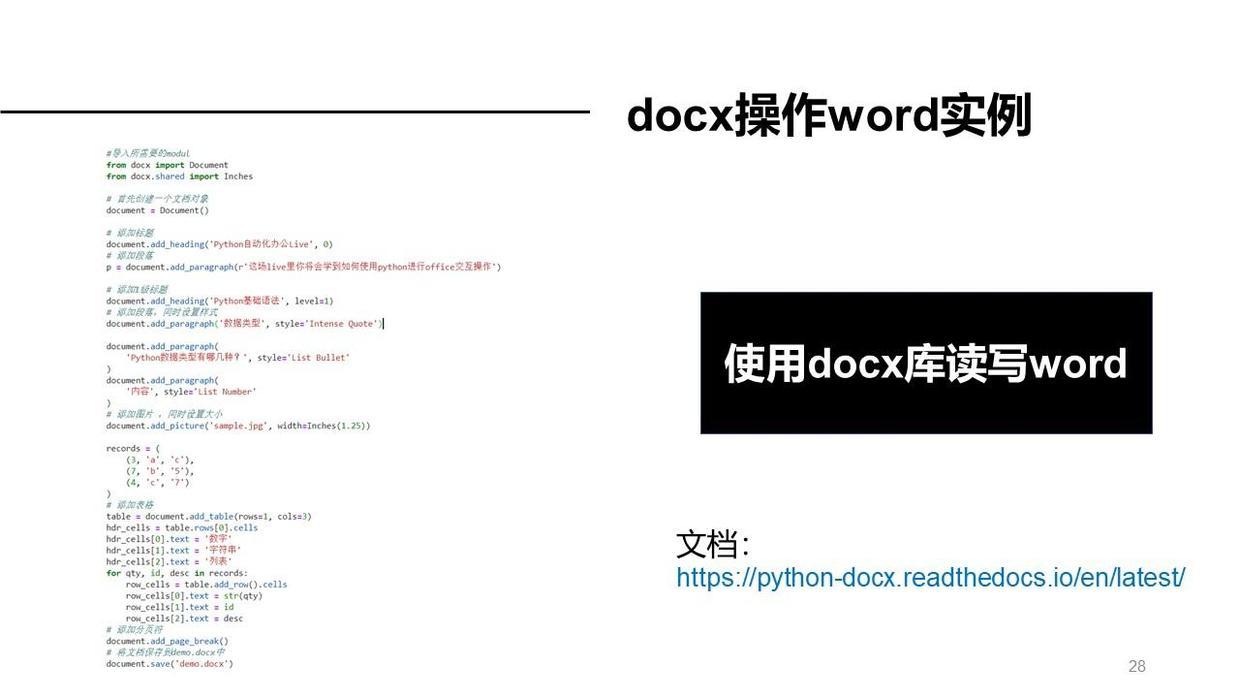 (python办公自动化案例)(python办公自动化案例能做什么)