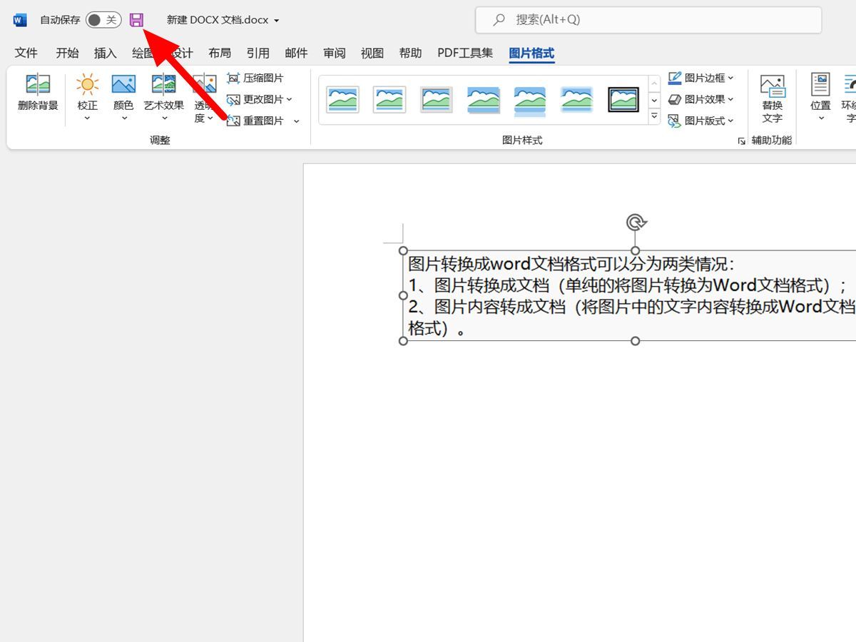 (图片怎样编辑成文档)(怎样把图片上的内容编辑成文档)