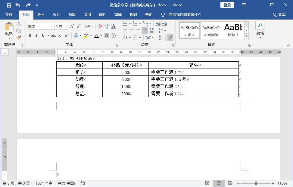 (word表格放图片周围有空白)(word图片上方有空白)