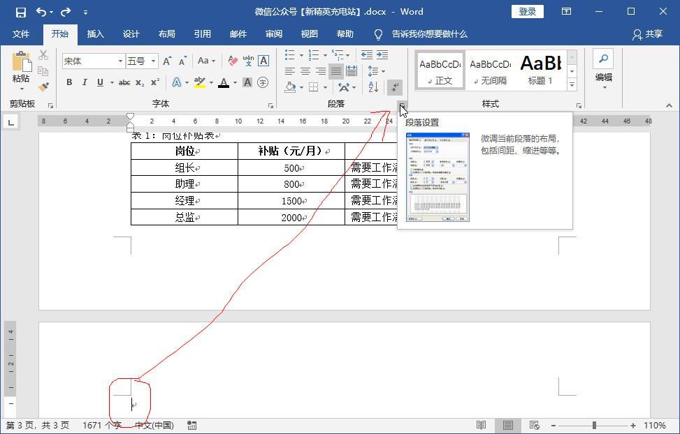 (word表格放图片周围有空白)(word图片上方有空白)