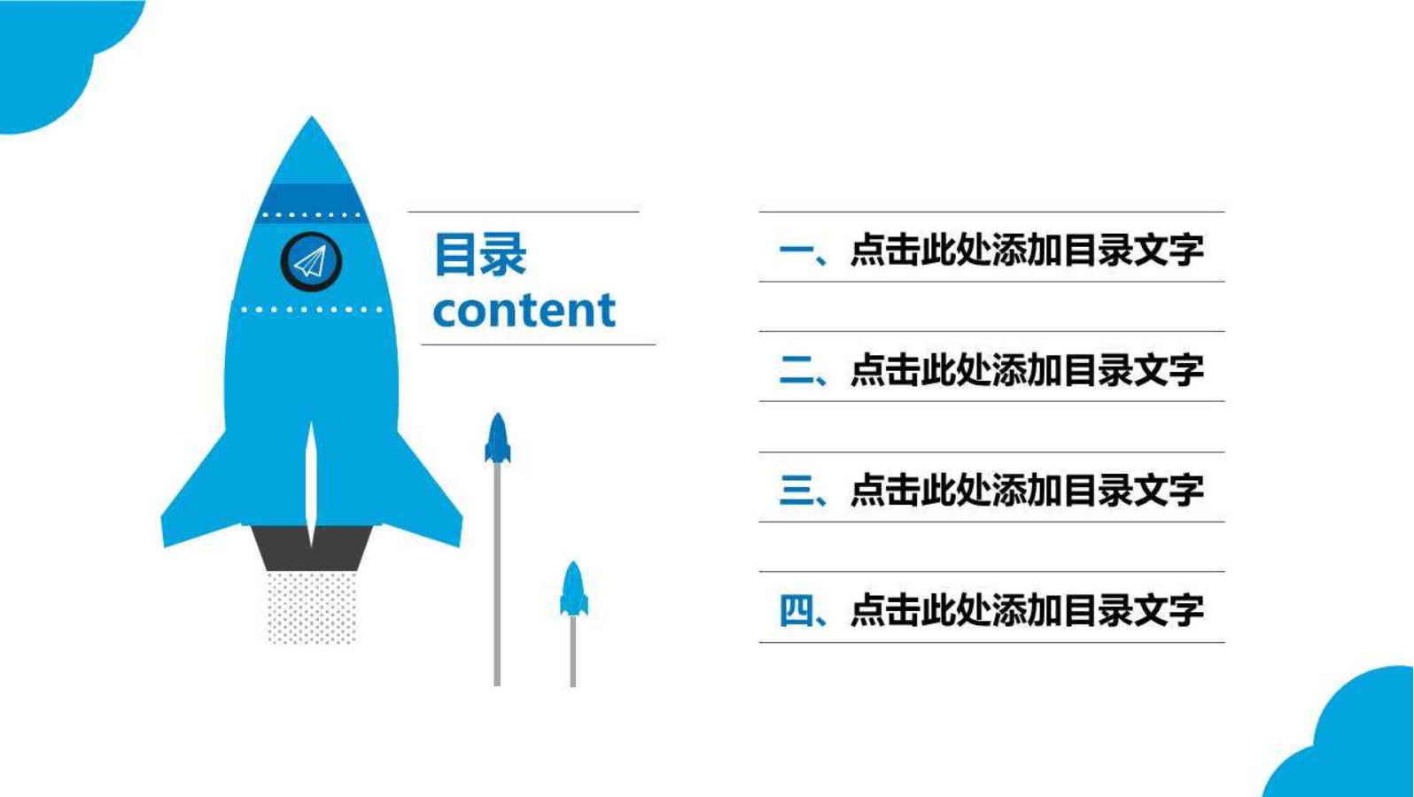 (ppt目录页怎么制作)(ppt怎么套用目录模板)