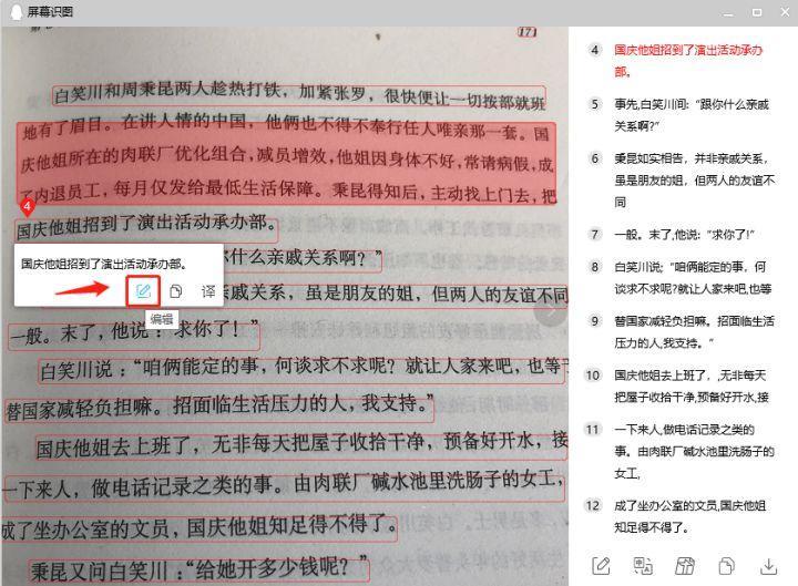 (怎么把照片上的文字转成文档)(如何将照片文字转换为word文档)