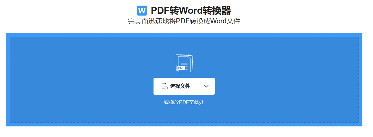 (pdf转为word免费最好的软件)(pdf转word最好用的免费软件)