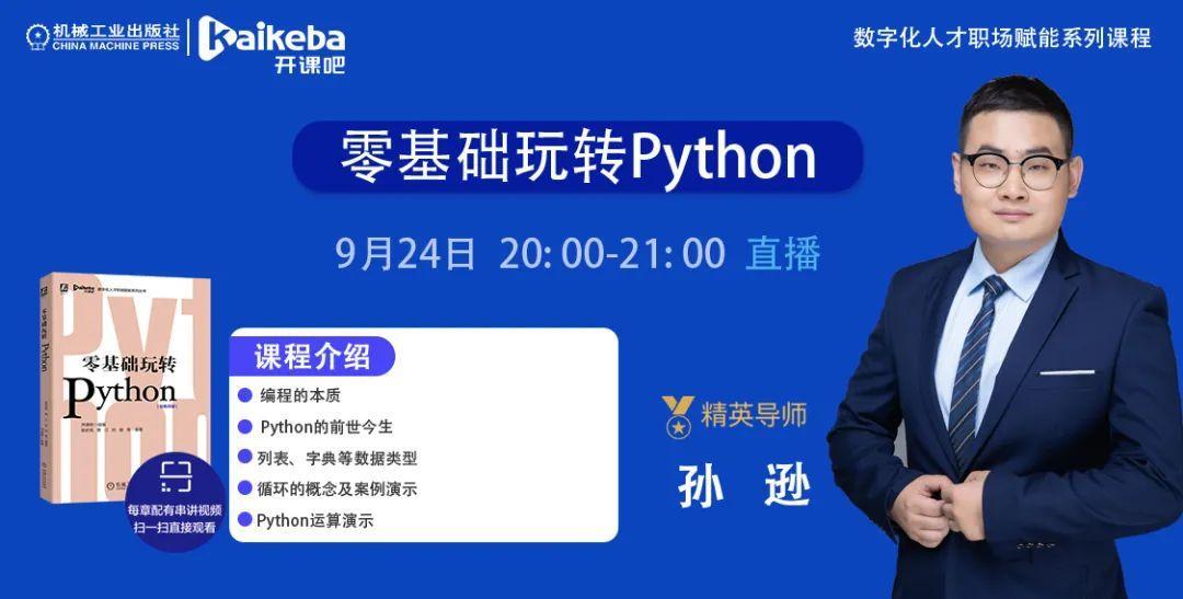 (python语言值得学吗)(python语言支持的六种数据类型)