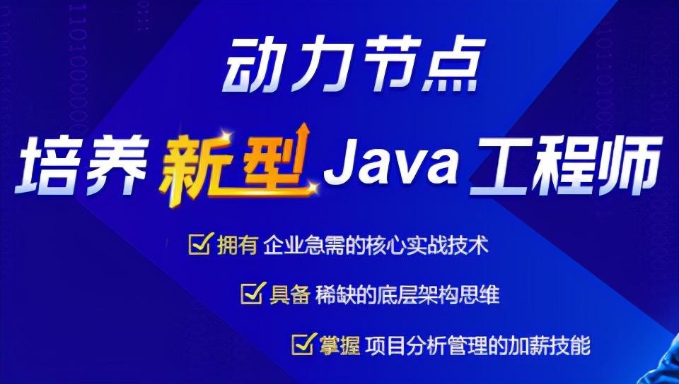 (java培训机构十强)(目前java培训机构排名)