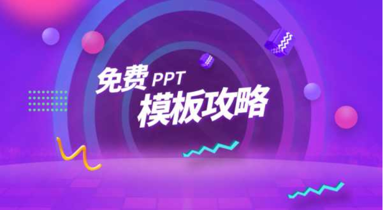 (ppt素材模板全套免费)(ppt模板素材全套)