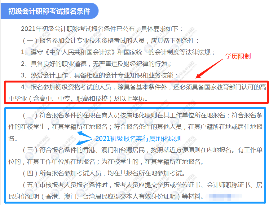 (初级会计证报名时间)(初级会计证报名时间内蒙古)