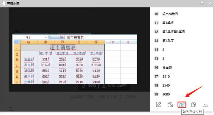 (图片转文档的免费软件)(图片转word文档)