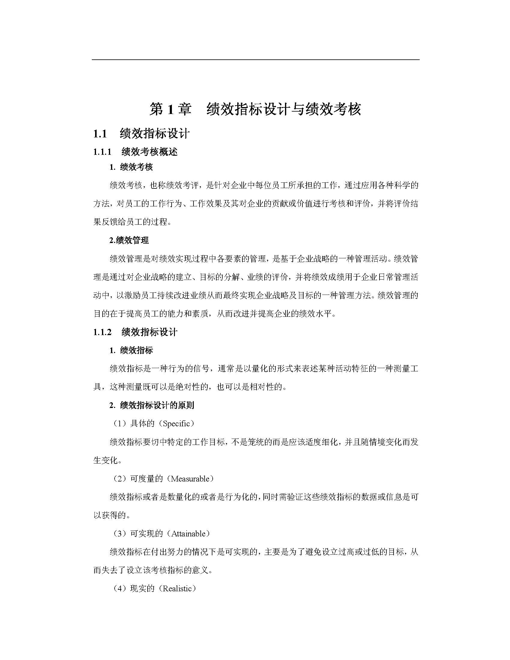 (绩效考核方案怎么做)(怎么做绩效考核方案)