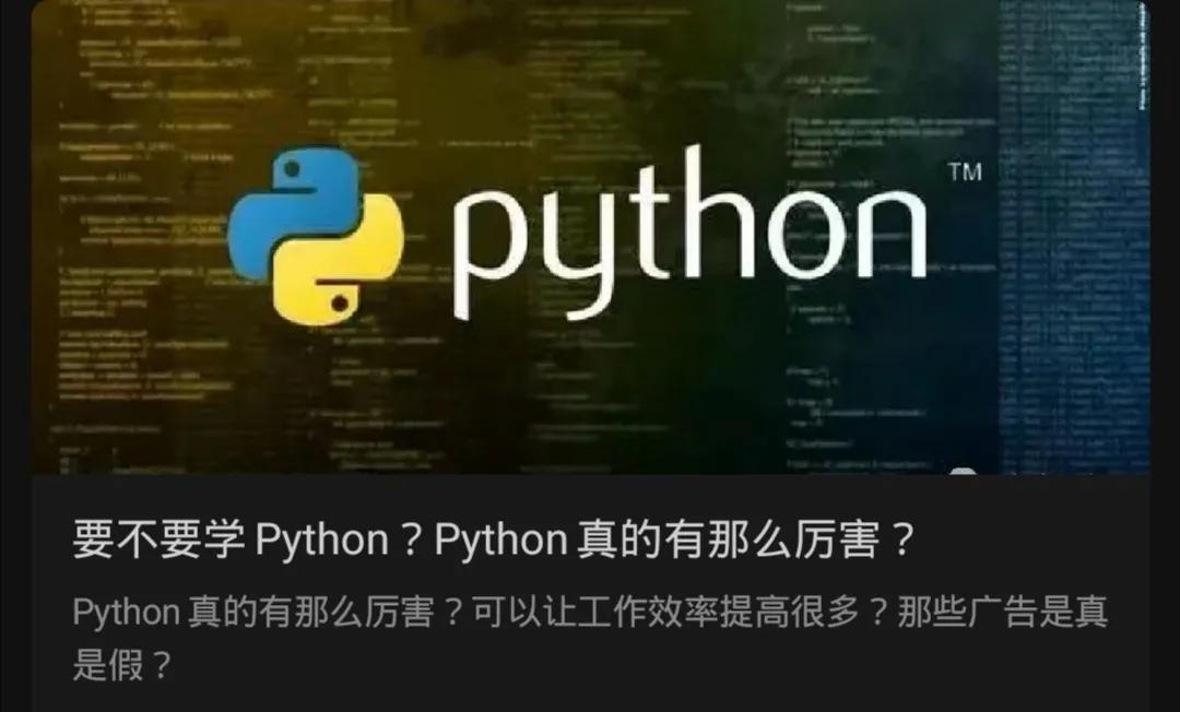 (网上python教学靠谱吗)(学python怎么样)