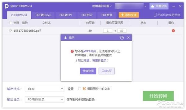 (电脑上pdf怎么转换成word免费)(免费把word转换成pdf最简单的方法)