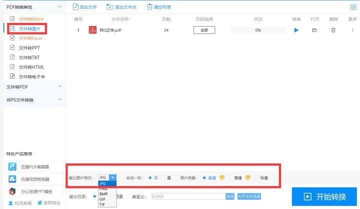 (图片怎么合并成pdf文件)(图片怎么合并成一张图)